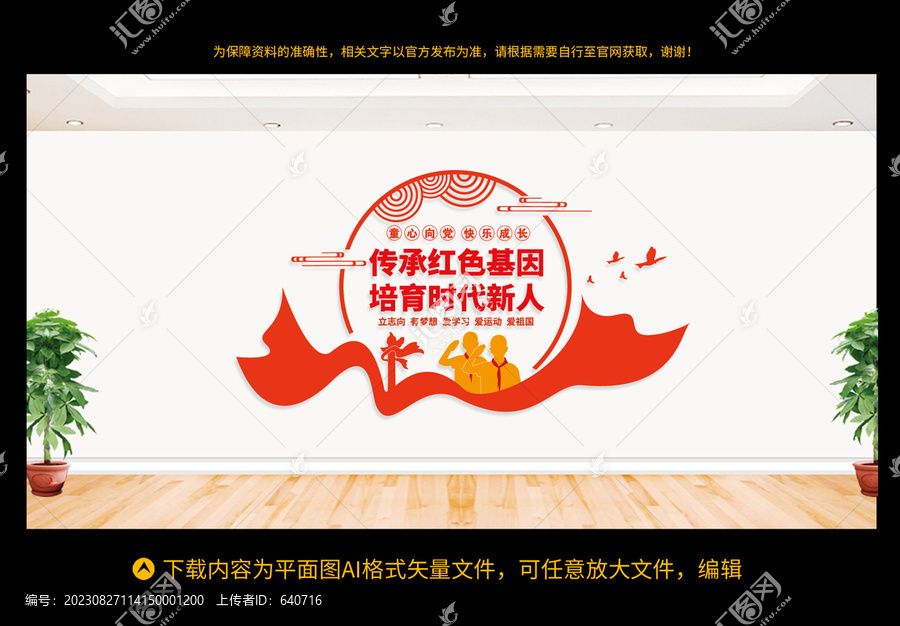 少年先鋒隊
