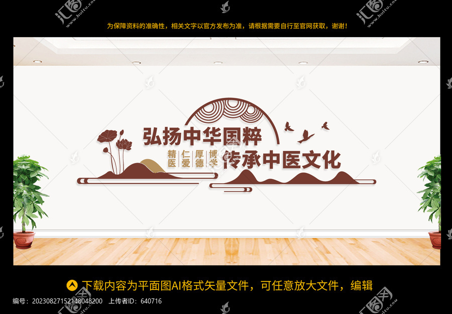 中醫(yī)文化墻