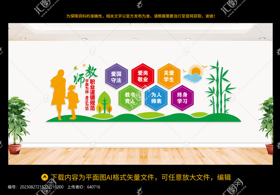 教師職業(yè)道德規(guī)范