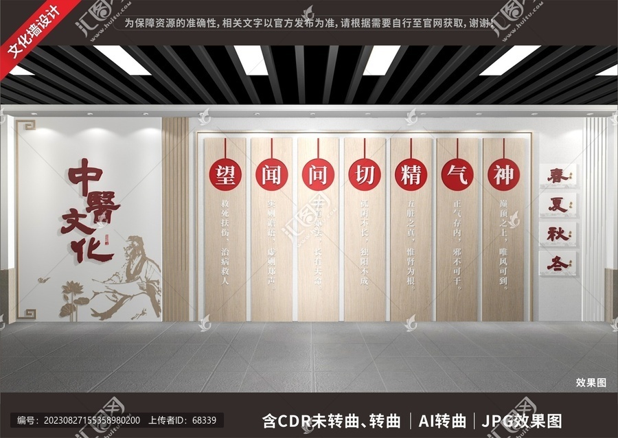中醫(yī)文化展示展廳墻