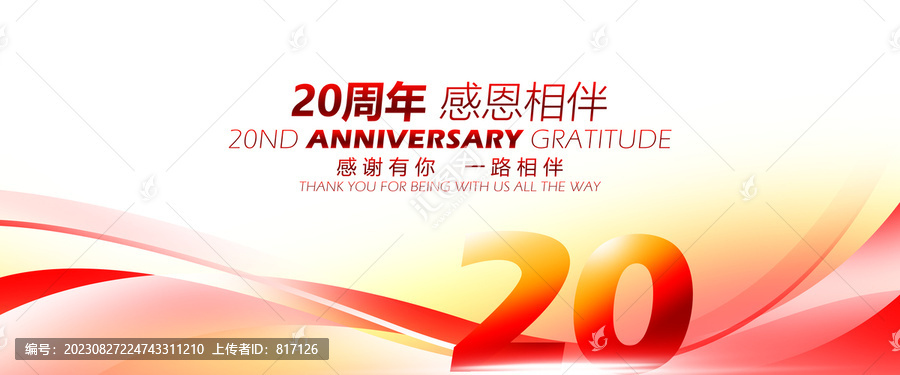 20周年慶