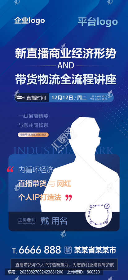 直播講座海報