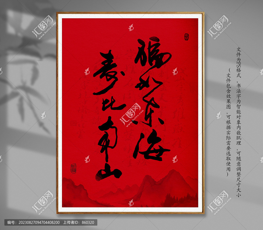 中國風書法字裝飾畫