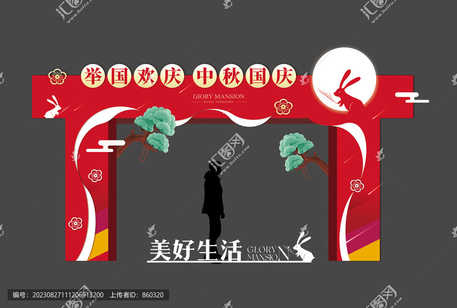 中秋國(guó)慶異形拱門