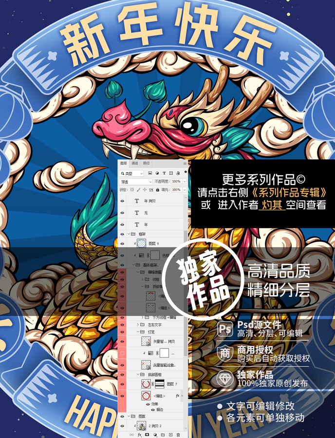 龍年國潮卡通手繪