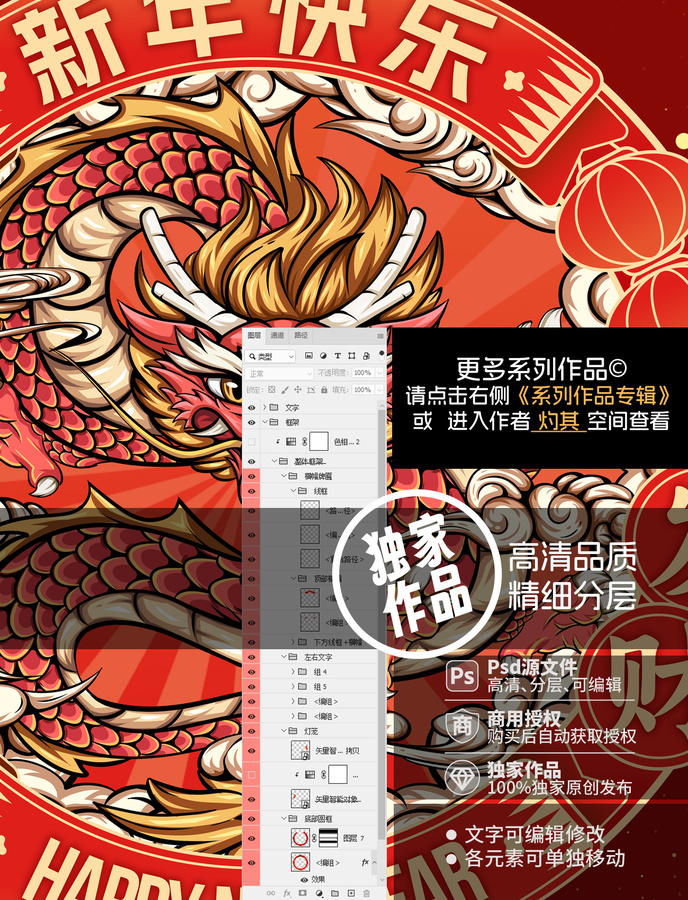 新年國(guó)潮龍