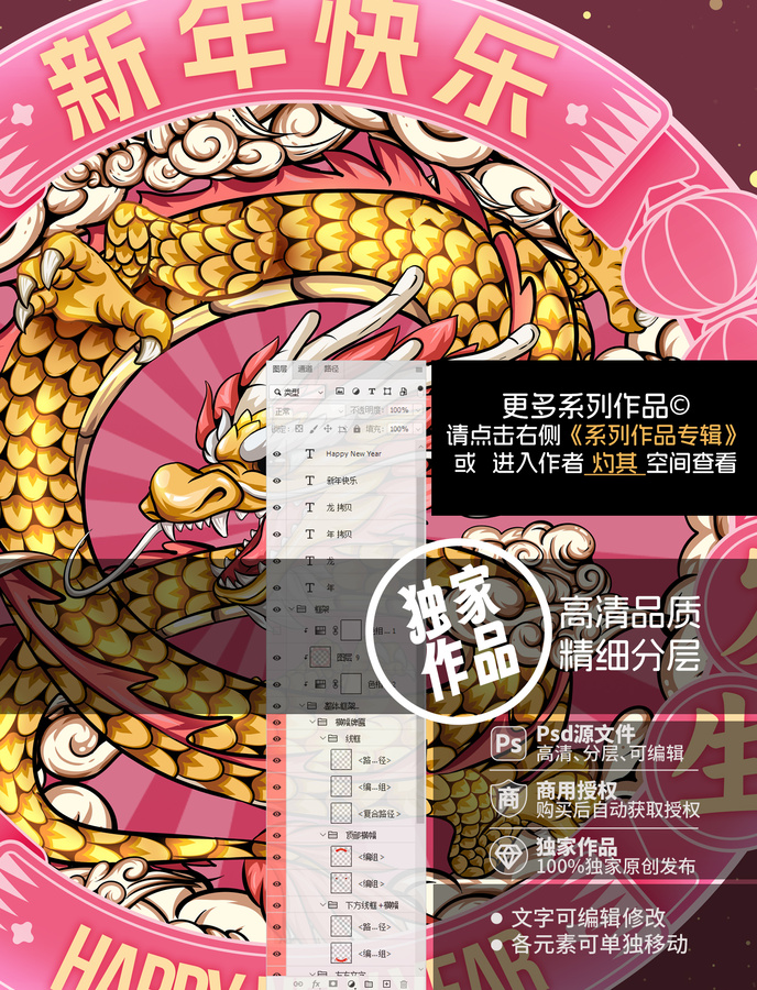 新年國潮龍年卡通