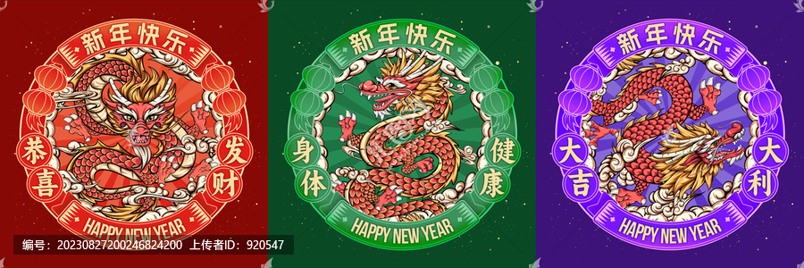 系列新年中國龍國潮插畫