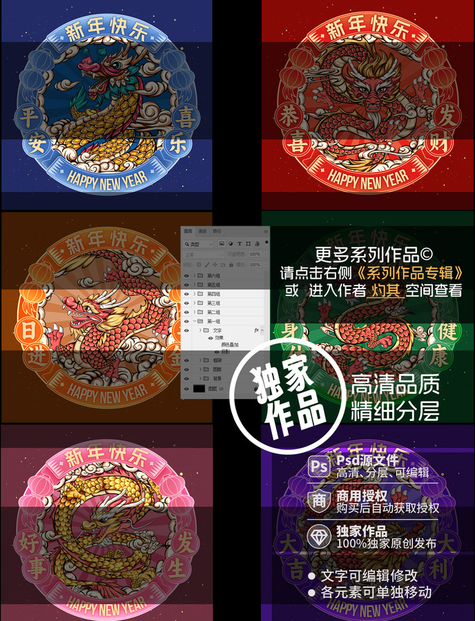 系列國(guó)潮龍年卡通