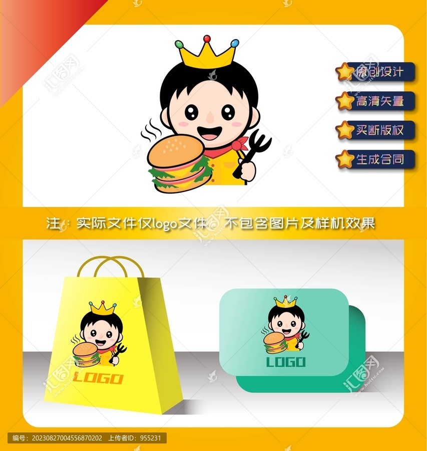 卡通漢堡logo