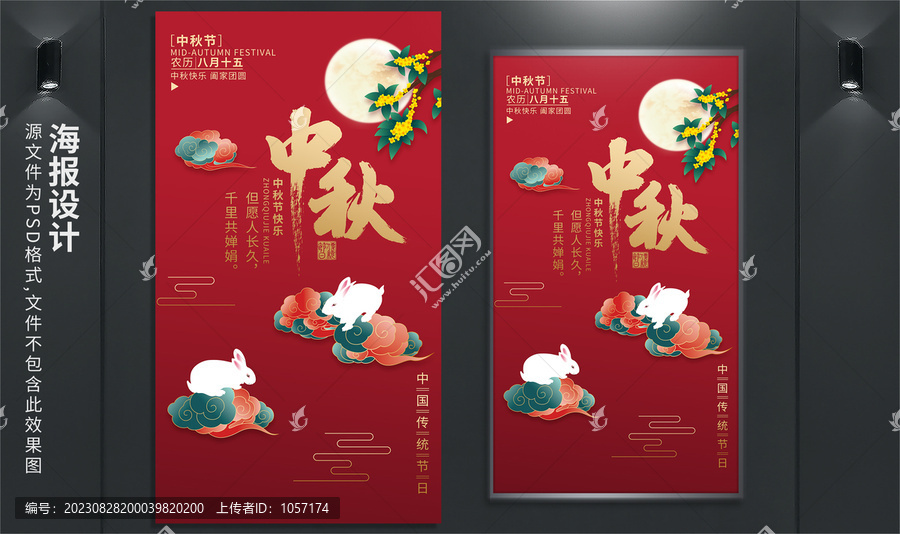 中秋海報