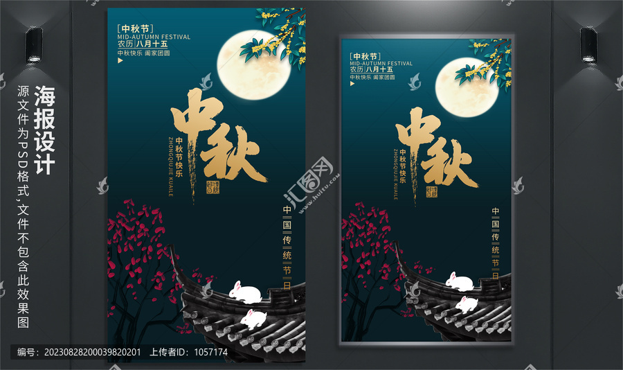 中秋海報