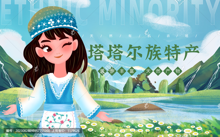 塔塔爾族特產(chǎn)女孩插畫