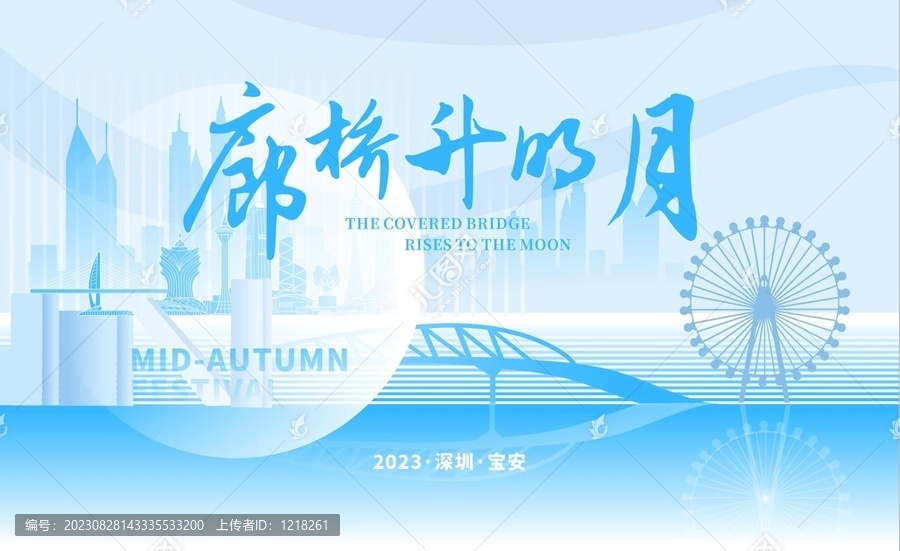 廊橋升明月中秋節(jié)