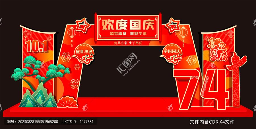 國(guó)慶中秋門樓拱門