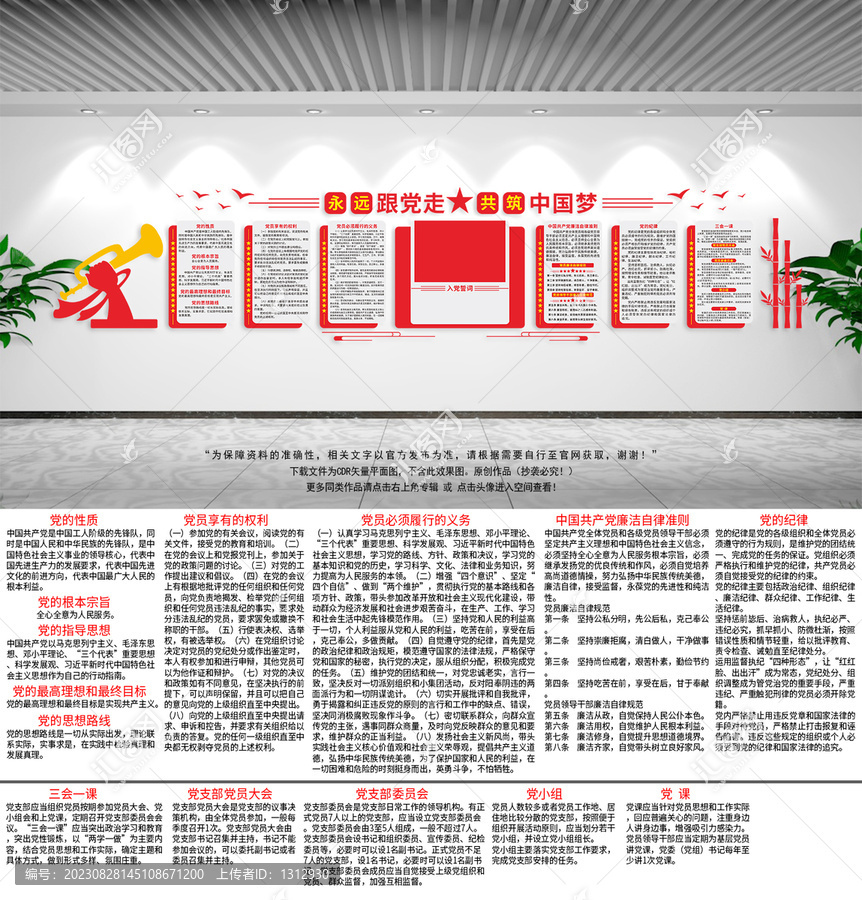 黨員活動中心