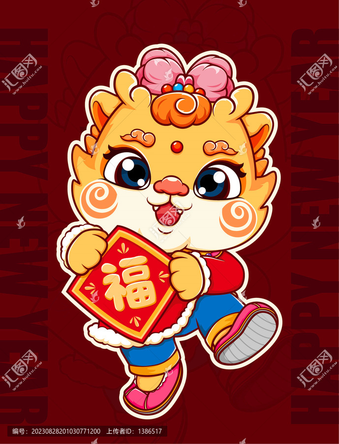 龍年卡通形象