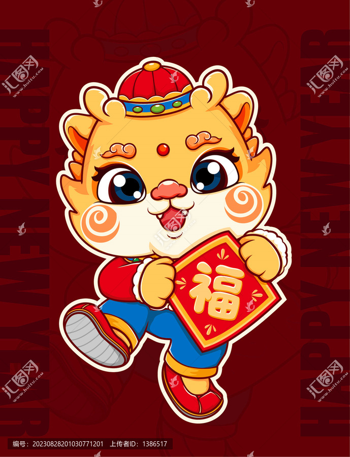 龍年卡通形象