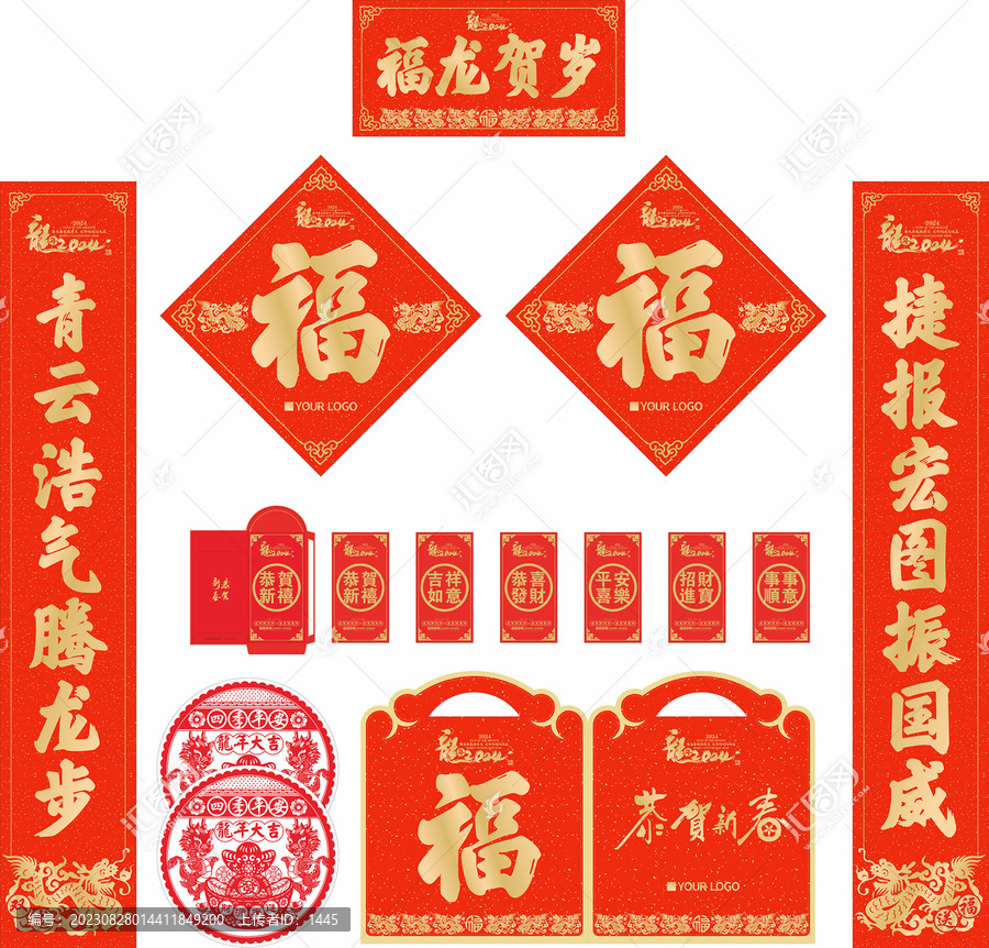 2024年龍年對聯(lián)福龍賀歲