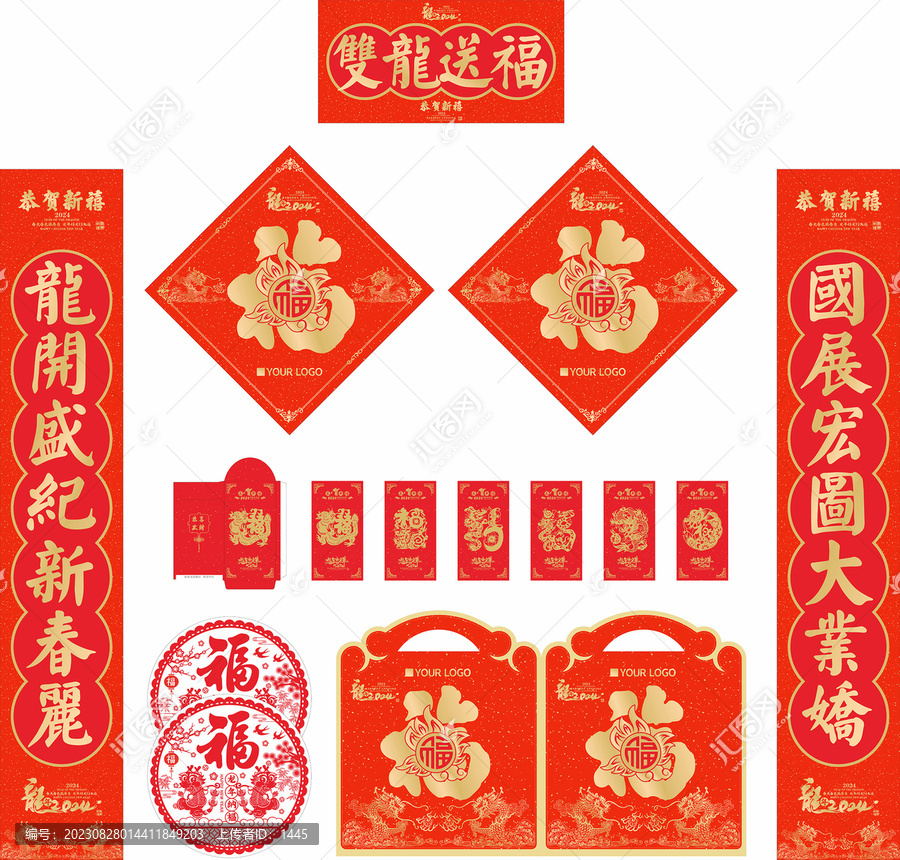 2024年龍年對聯(lián)雙龍送福