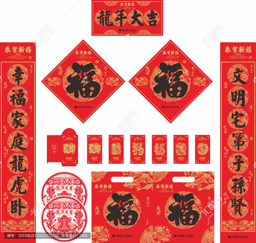 2024年龍年對聯龍年大吉