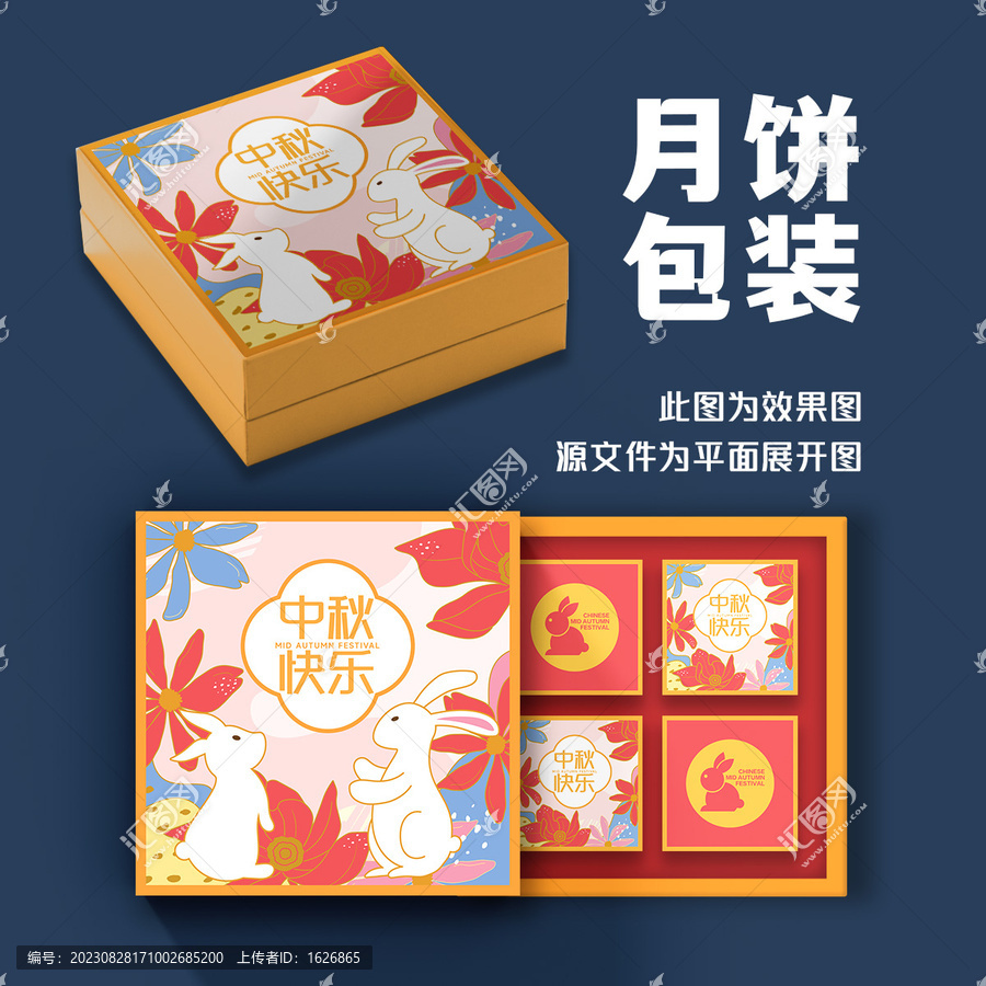 月餅禮盒