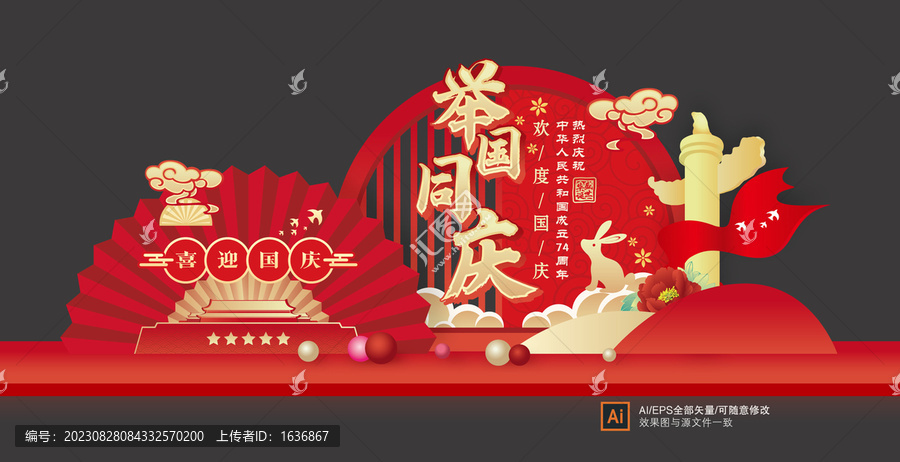 國慶節(jié)美陳