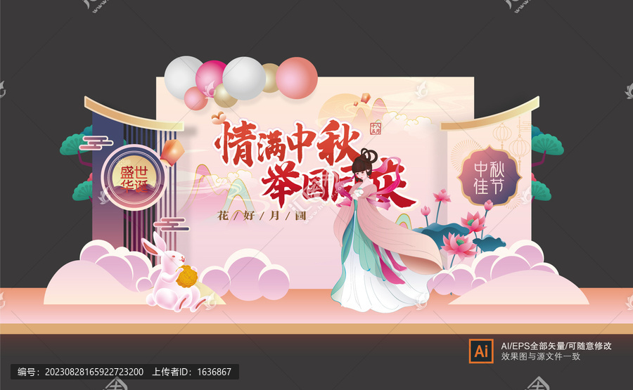 中秋國慶美陳布置