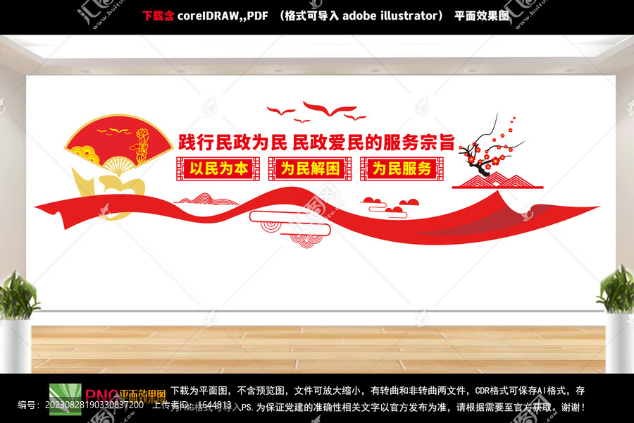 民政文化墻