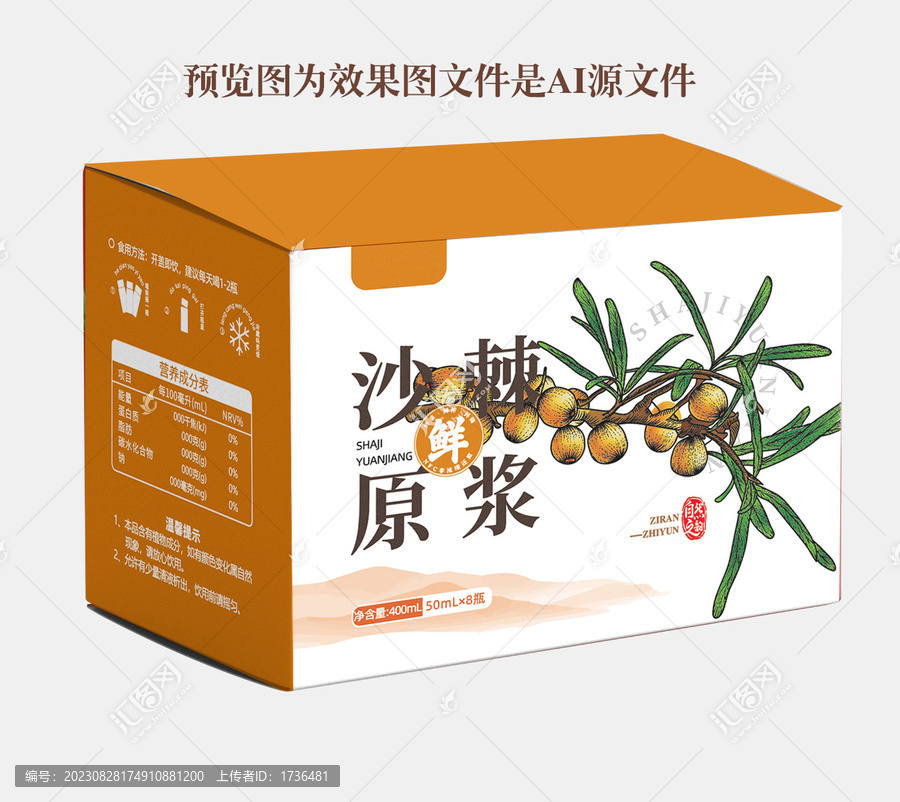 沙棘原漿包裝設(shè)計