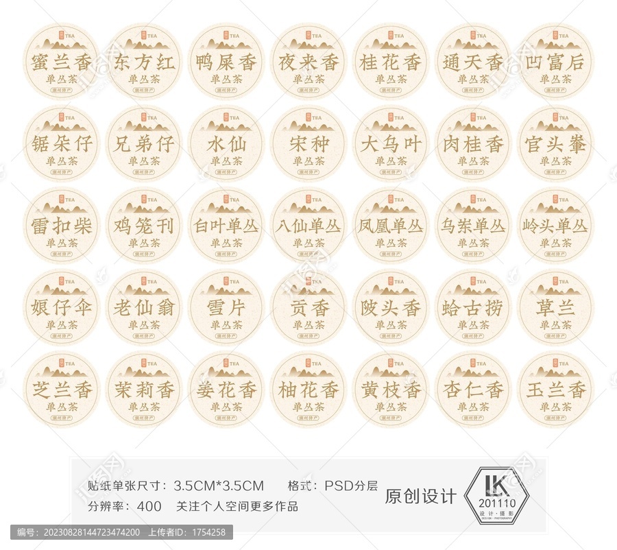 單叢茶標(biāo)簽貼紙?jiān)O(shè)計(jì)