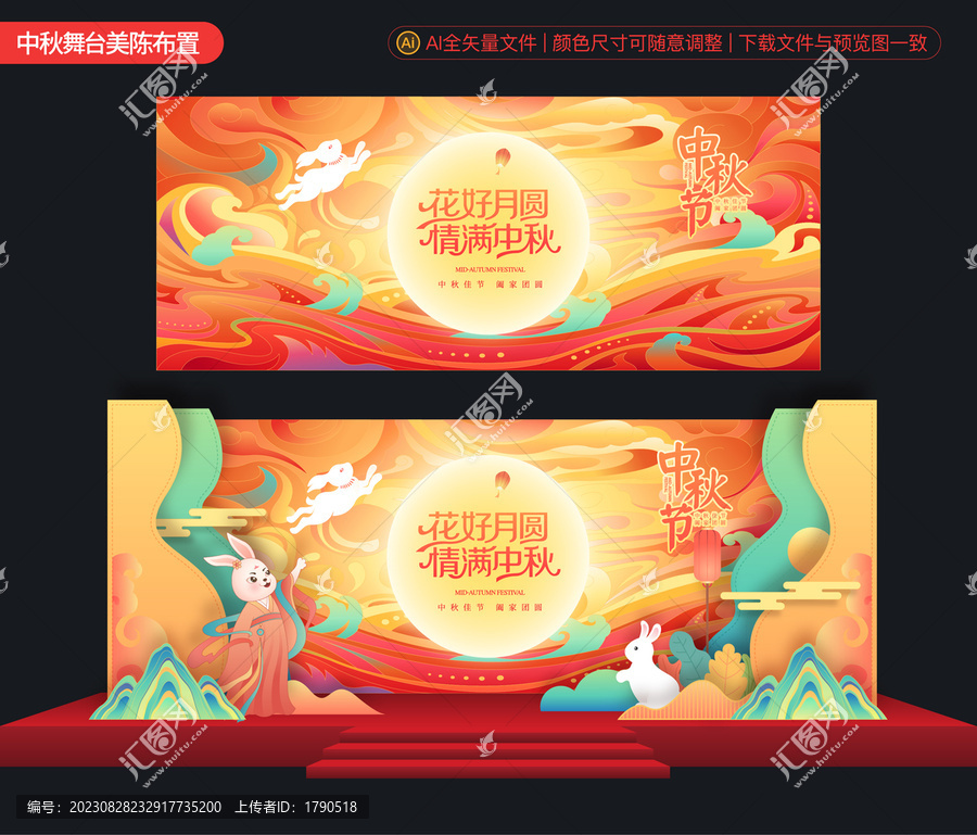 中秋節(jié)舞臺(tái)背景畫面