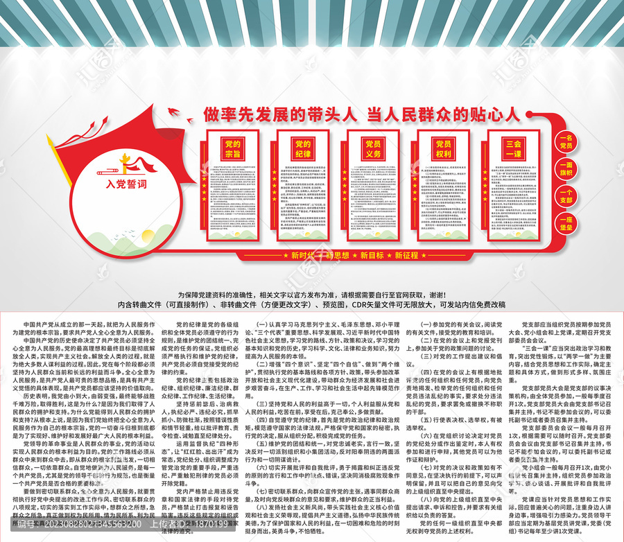 黨建文化墻