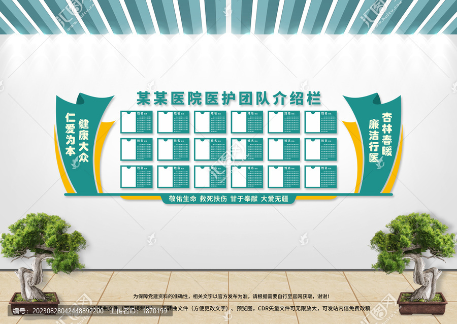 醫院專家簡介欄