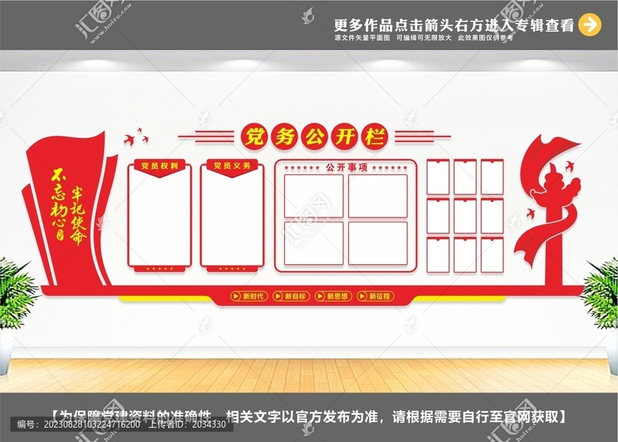 黨務公開欄