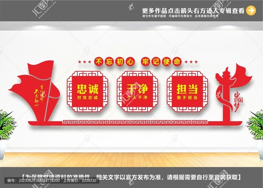 忠誠擔當