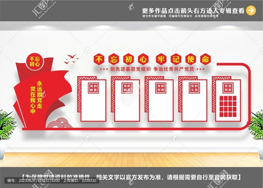 黨建形象墻