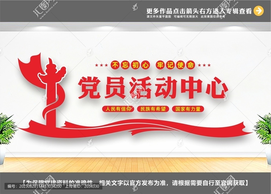 黨員活動(dòng)中心