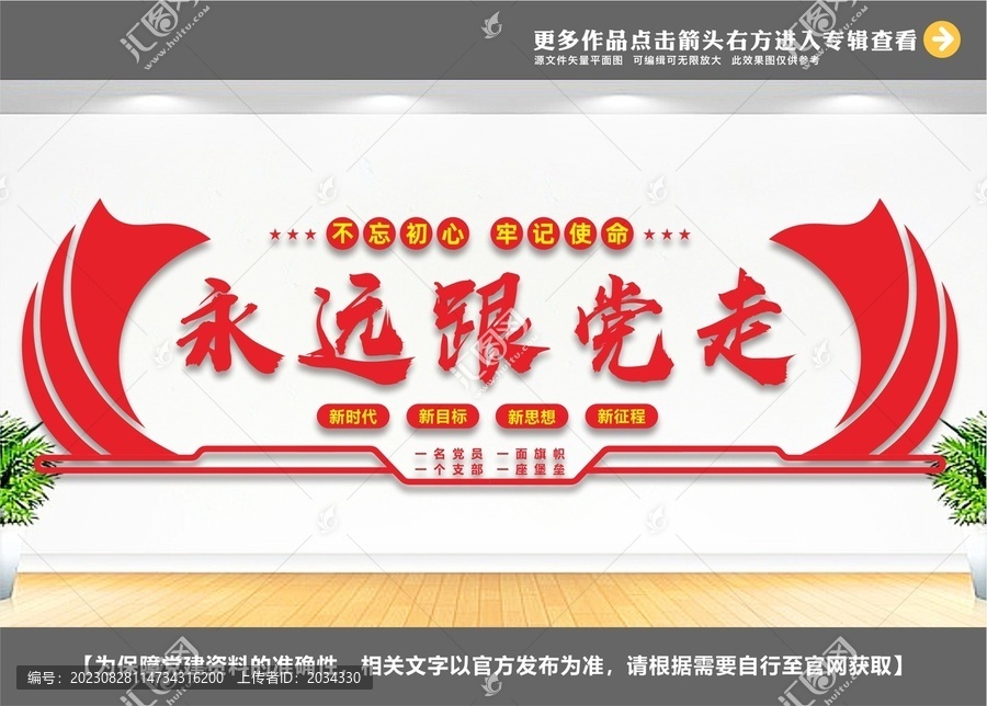 永遠(yuǎn)跟黨走