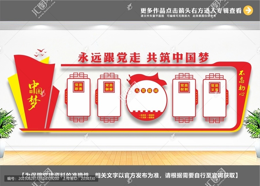 黨員之家