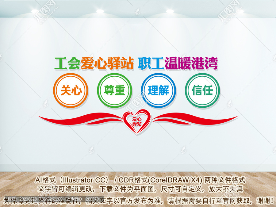 工會(huì)愛心驛站