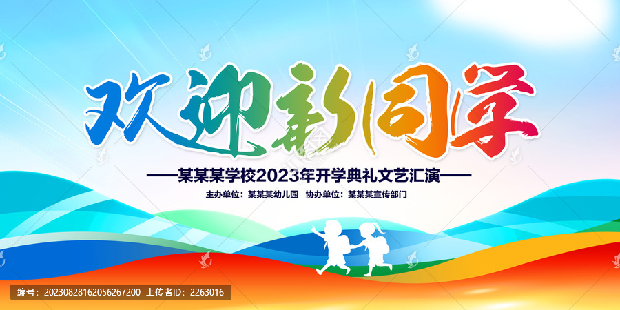 歡迎新同學(xué)