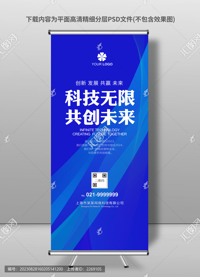 X展架