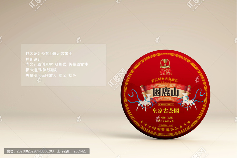 困鹿山普洱茶
