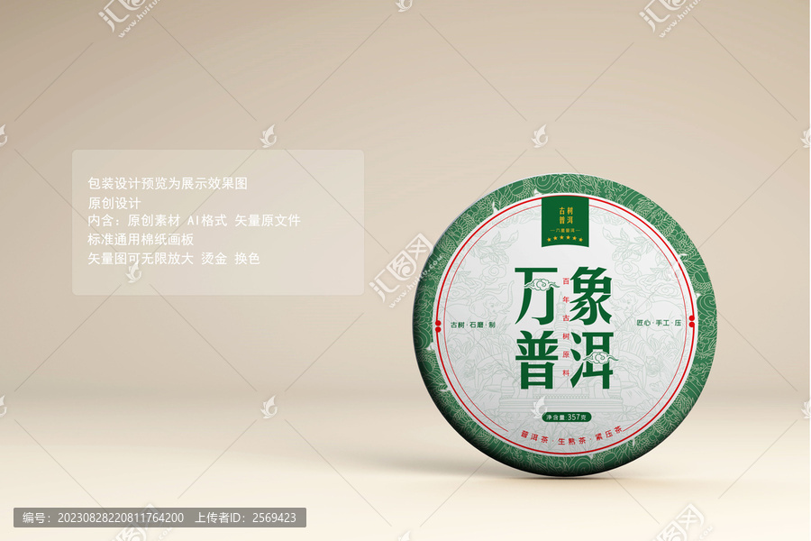 萬(wàn)象普洱茶