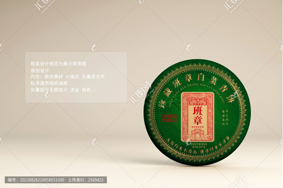 班章白菜普洱茶