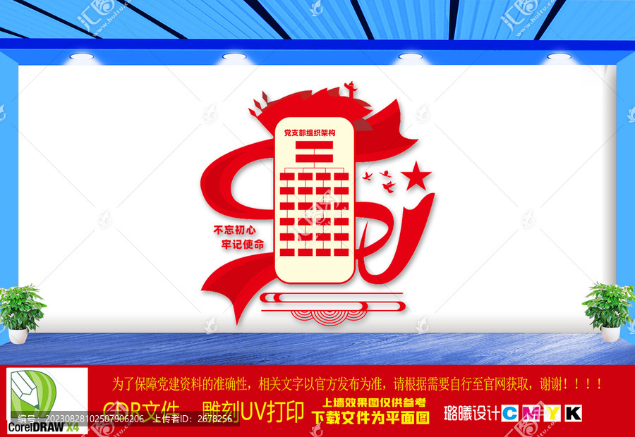 黨支部組織架構(gòu)