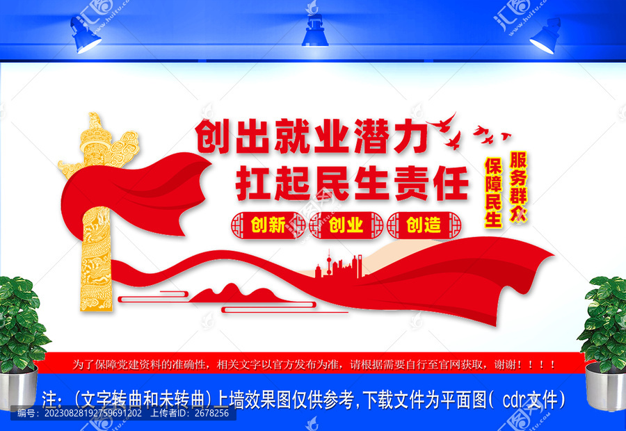 服務(wù)民生穩(wěn)就業(yè)文化墻
