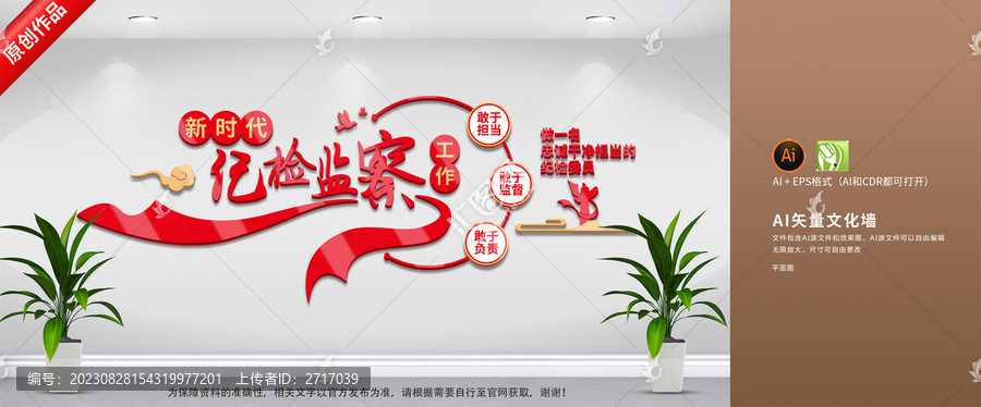 紀檢監(jiān)察文化墻