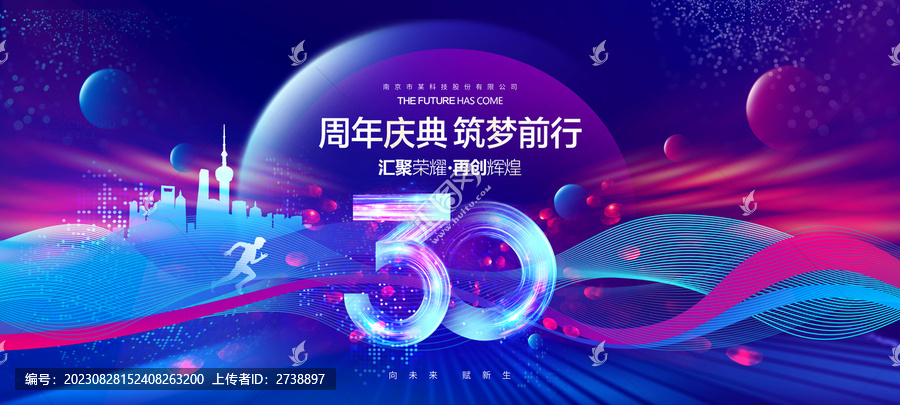 30周年庆